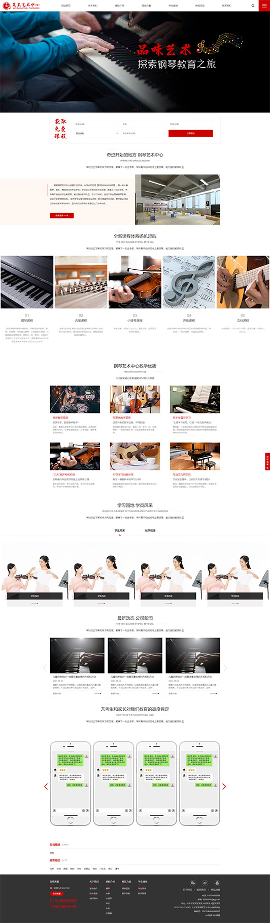 龙岩钢琴艺术培训公司响应式企业网站