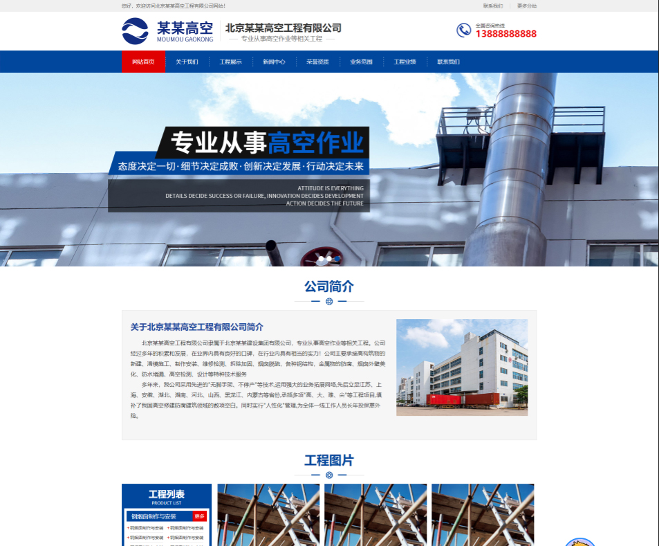 龙岩高空工程行业公司通用响应式企业网站模板